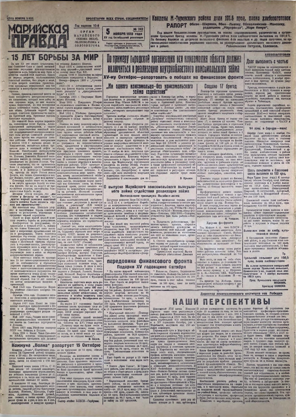 Газета «Марийская правда» от 05.11.1932