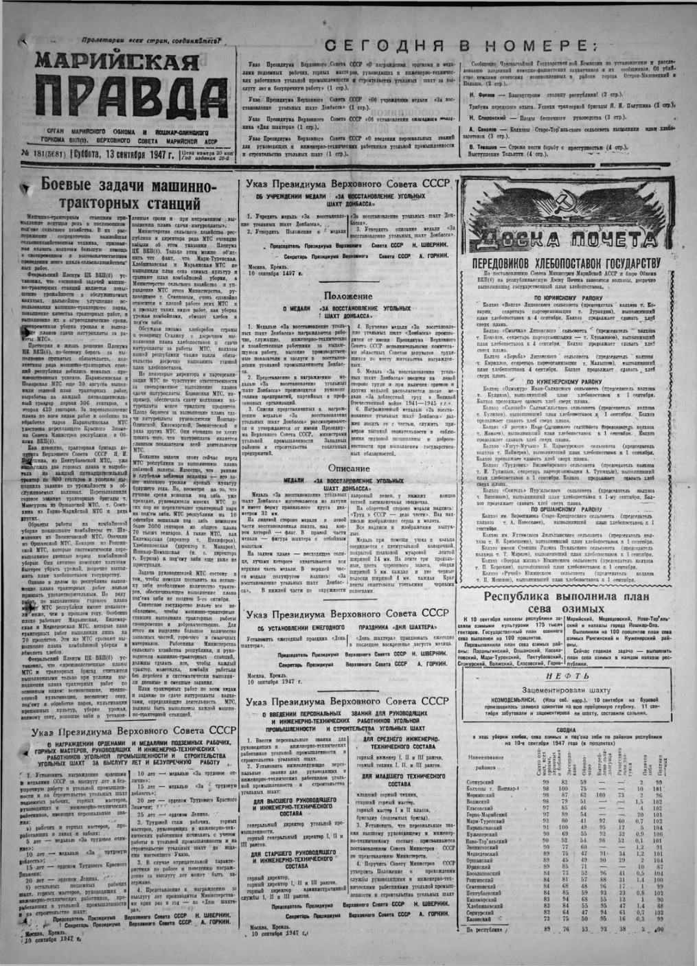 Газета «Марийская правда» от 13.09.1947