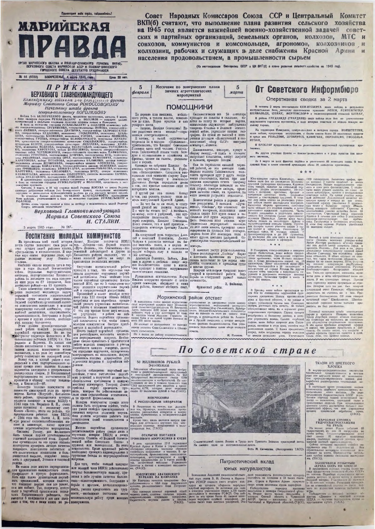 Газета «Марийская правда» от 04.03.1945