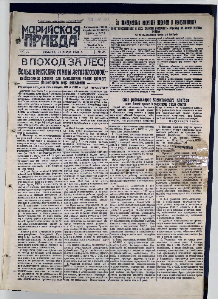 Газета «Марийская деревня» от 31.01.1931