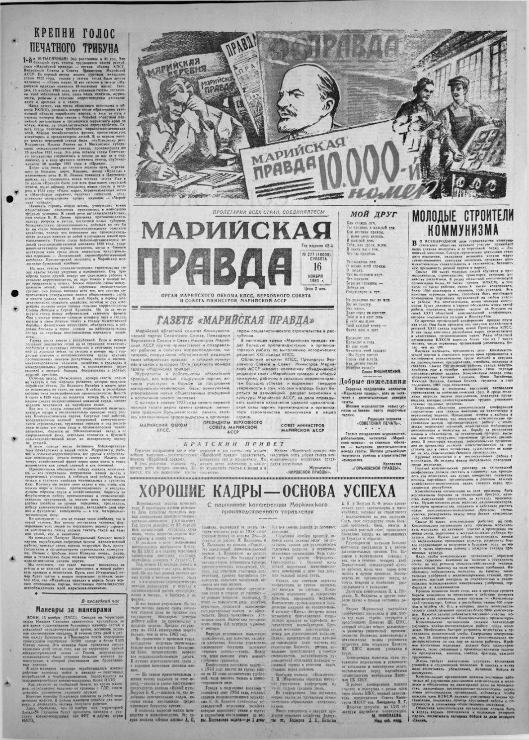 Газета «Марийская правда» от 16.11.1963