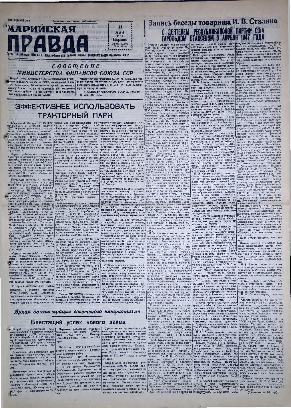Газета «Марийская правда» от 11.05.1947