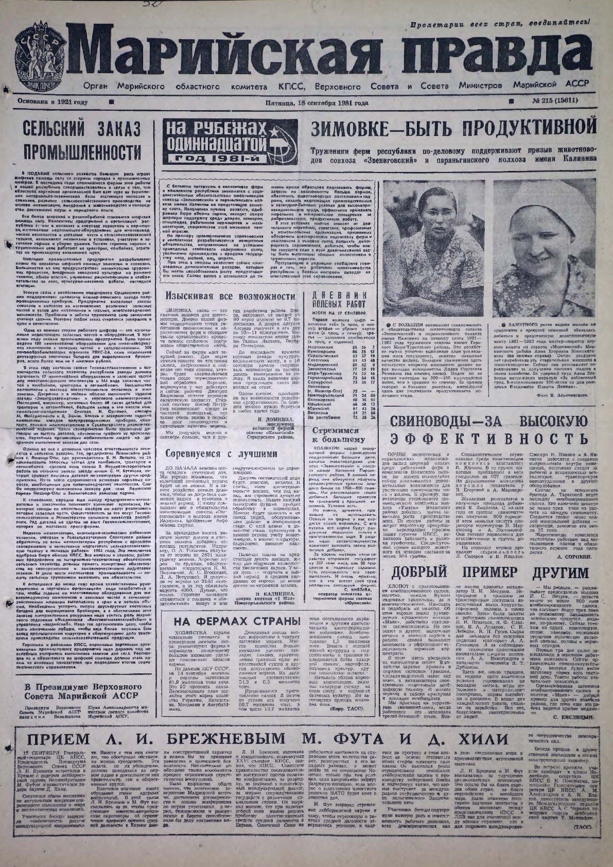 Газета «Марийская правда» от 18.09.1981