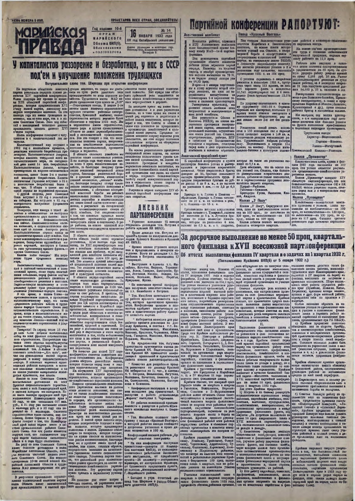 Газета «Марийская правда» от 16.01.1932