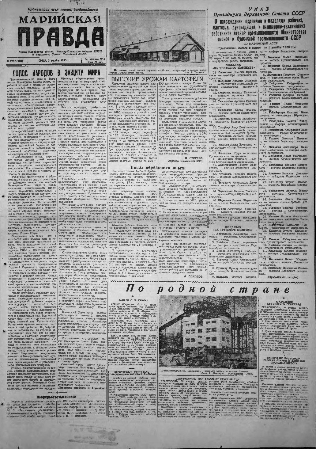 Газета «Марийская правда» от 02.12.1953