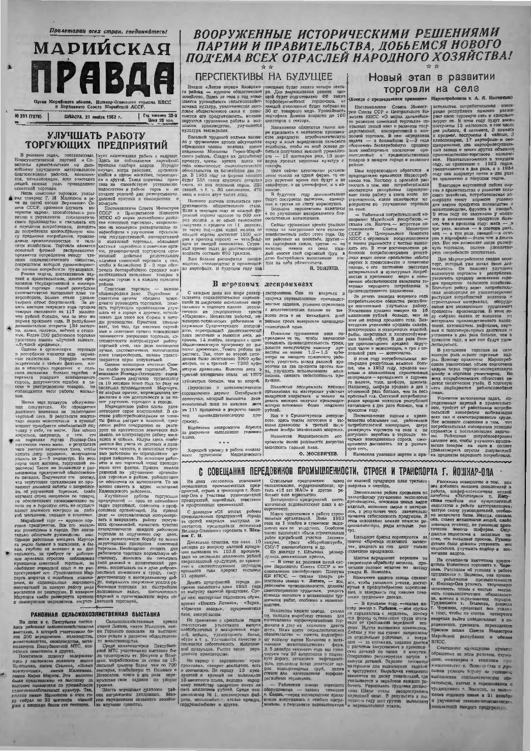 Газета «Марийская правда» от 21.11.1953