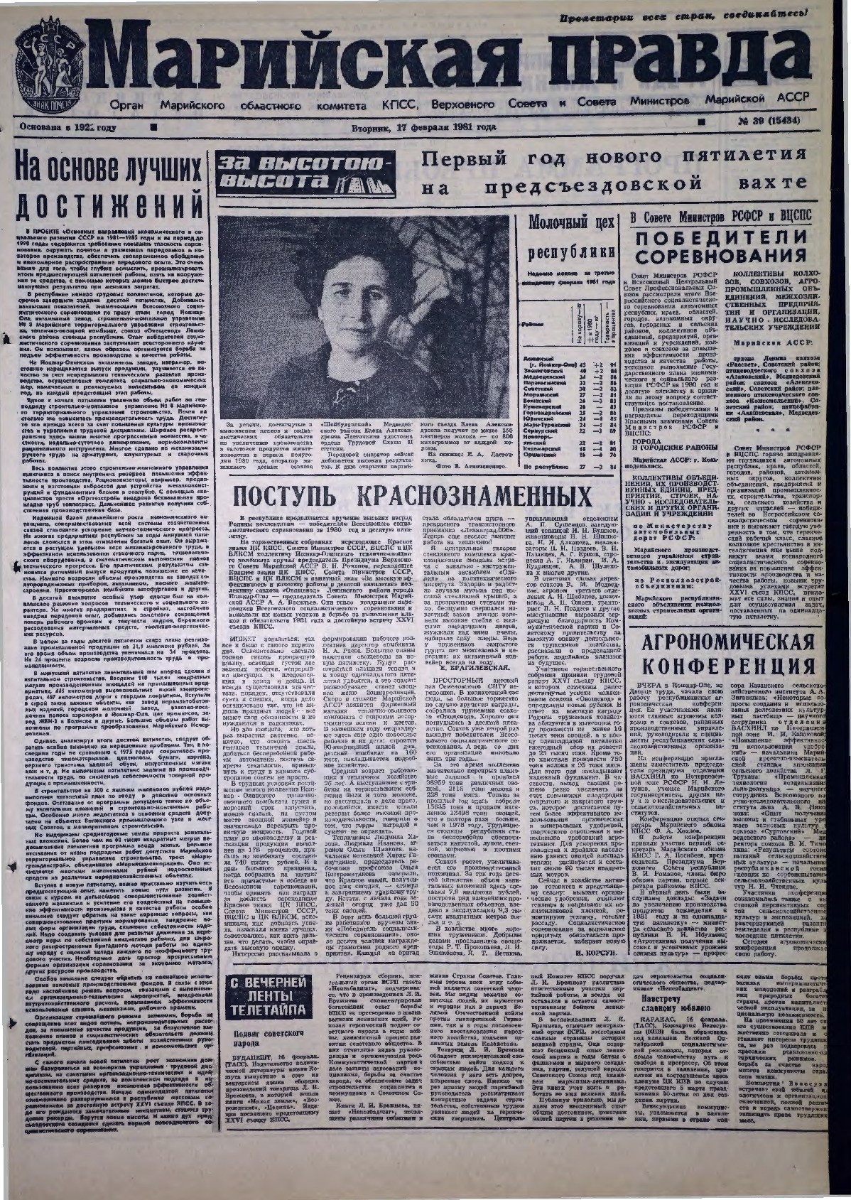 Газета «Марийская правда» от 17.02.1981