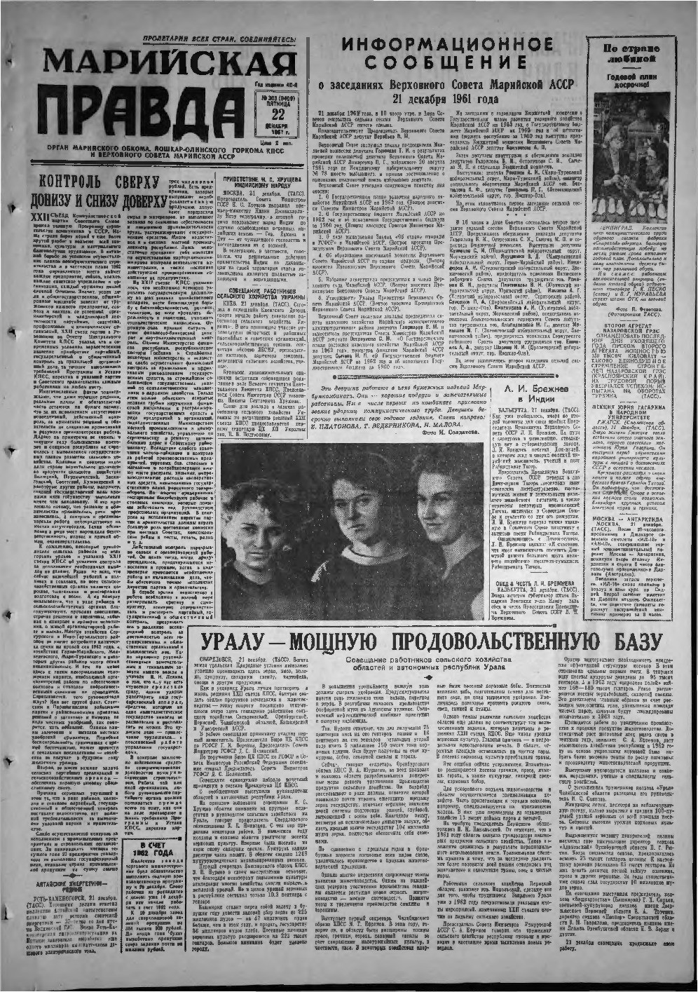 Газета «Марийская правда» от 22.12.1961