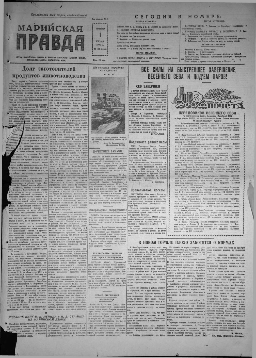 Газета «Марийская правда» от 01.06.1951