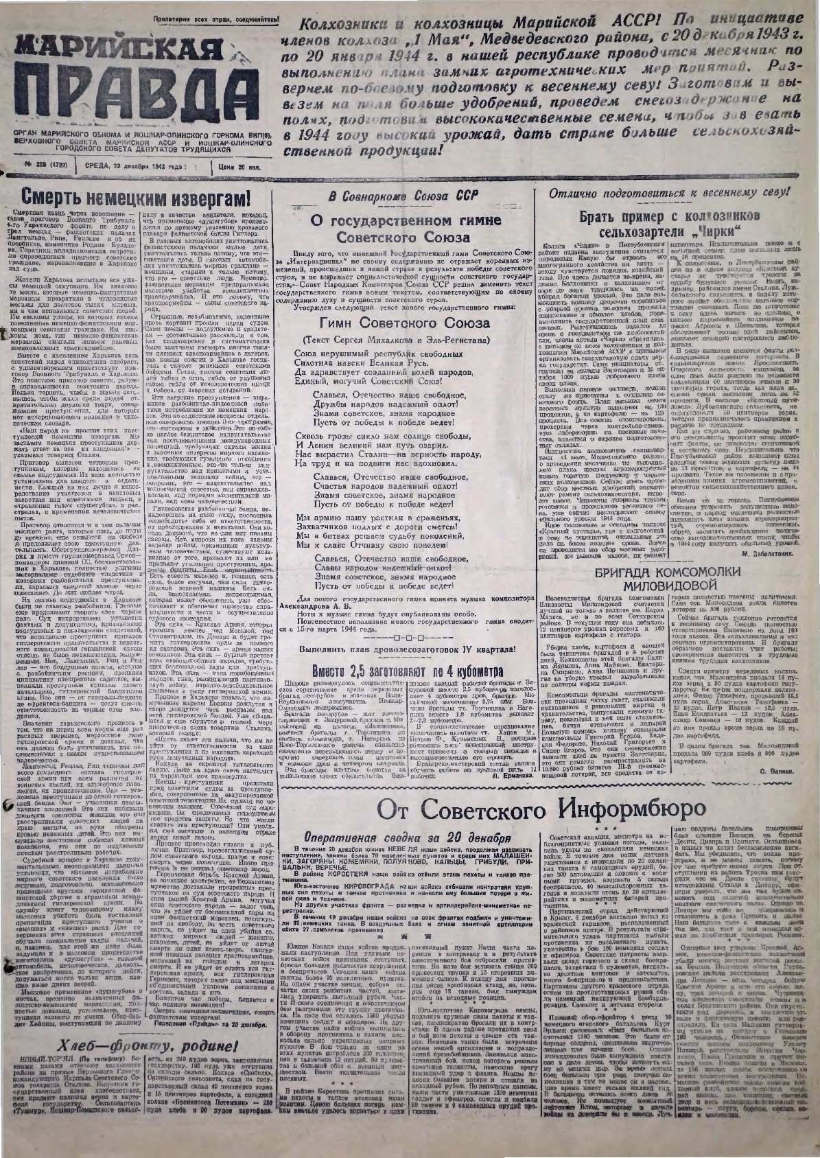 Газета «Марийская правда» от 22.12.1943