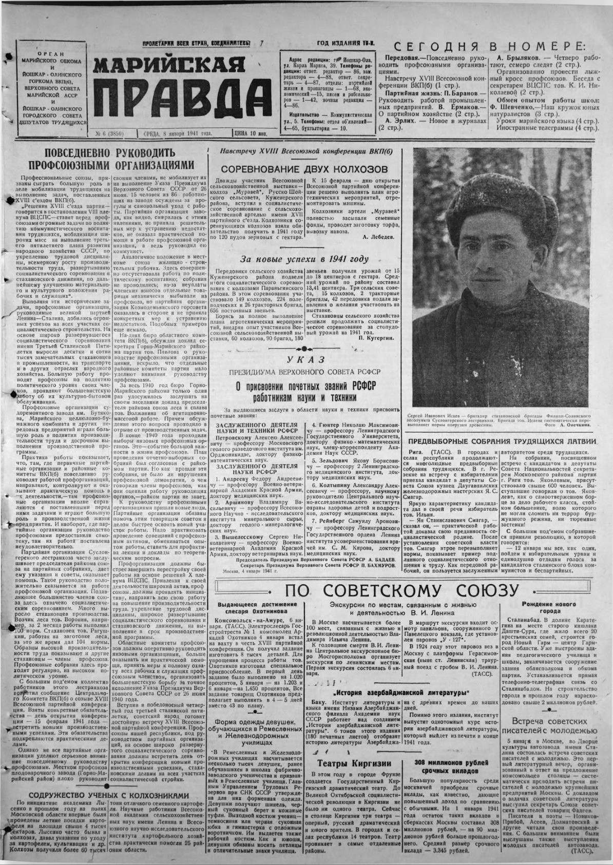 Газета «Марийская правда» от 08.01.1941