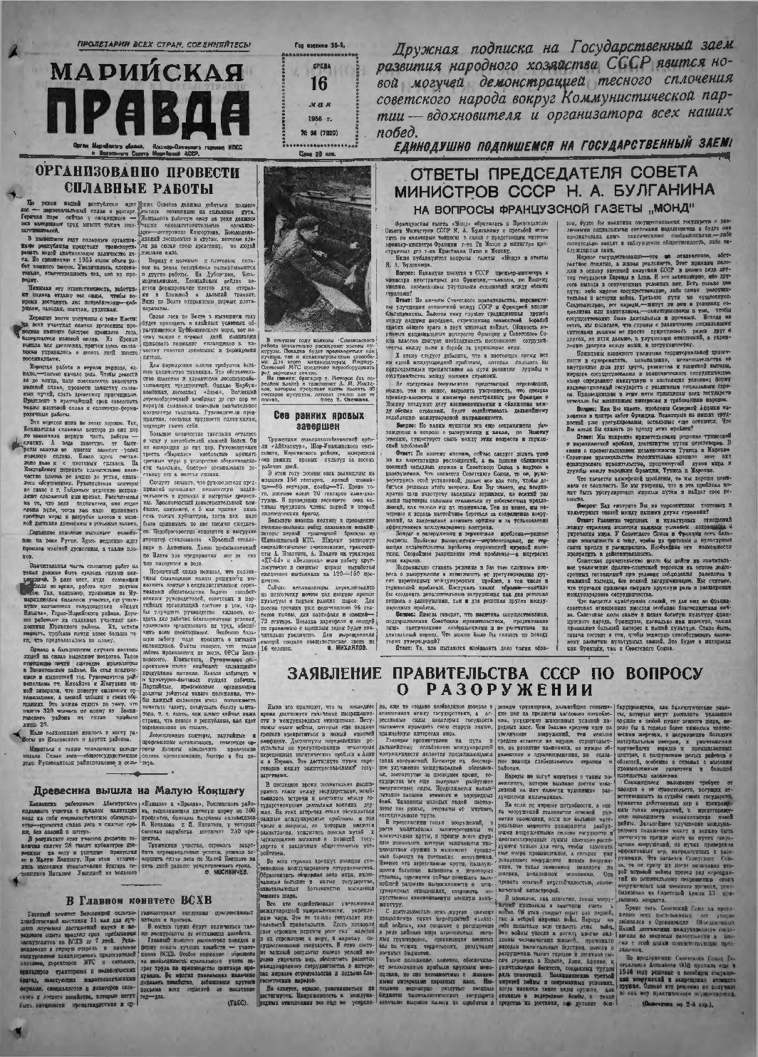 Газета «Марийская правда» от 16.05.1956