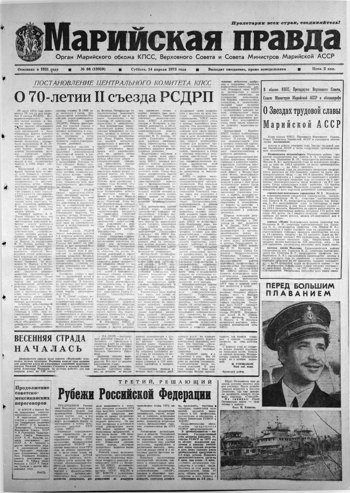 Газета «Марийская правда» от 14.04.1973