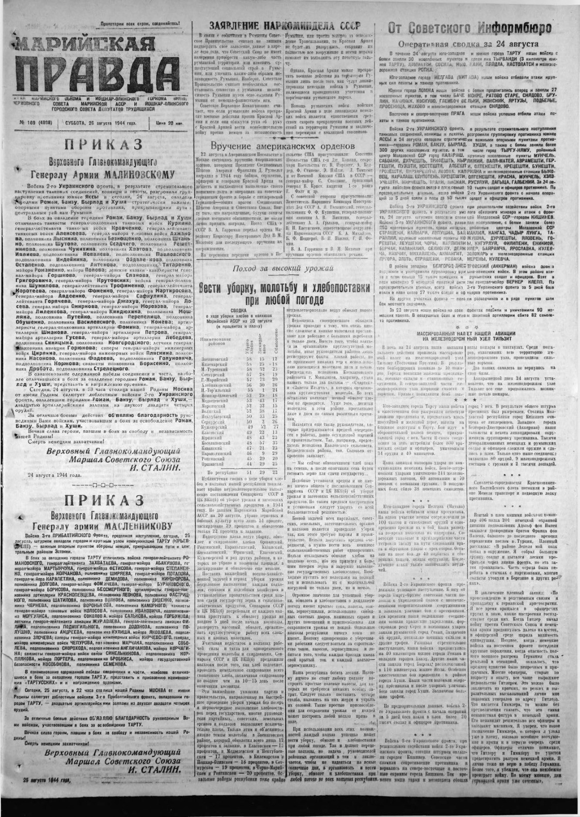 Газета «Марийская правда» от 26.08.1944