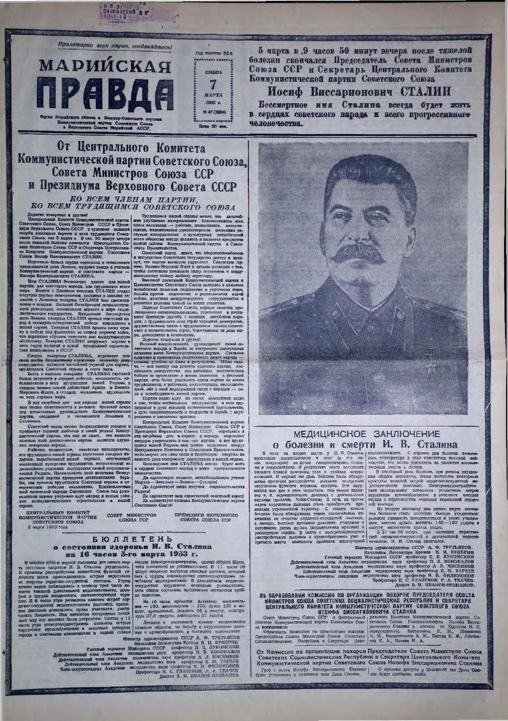 Газета «Марийская правда» от 07.03.1953