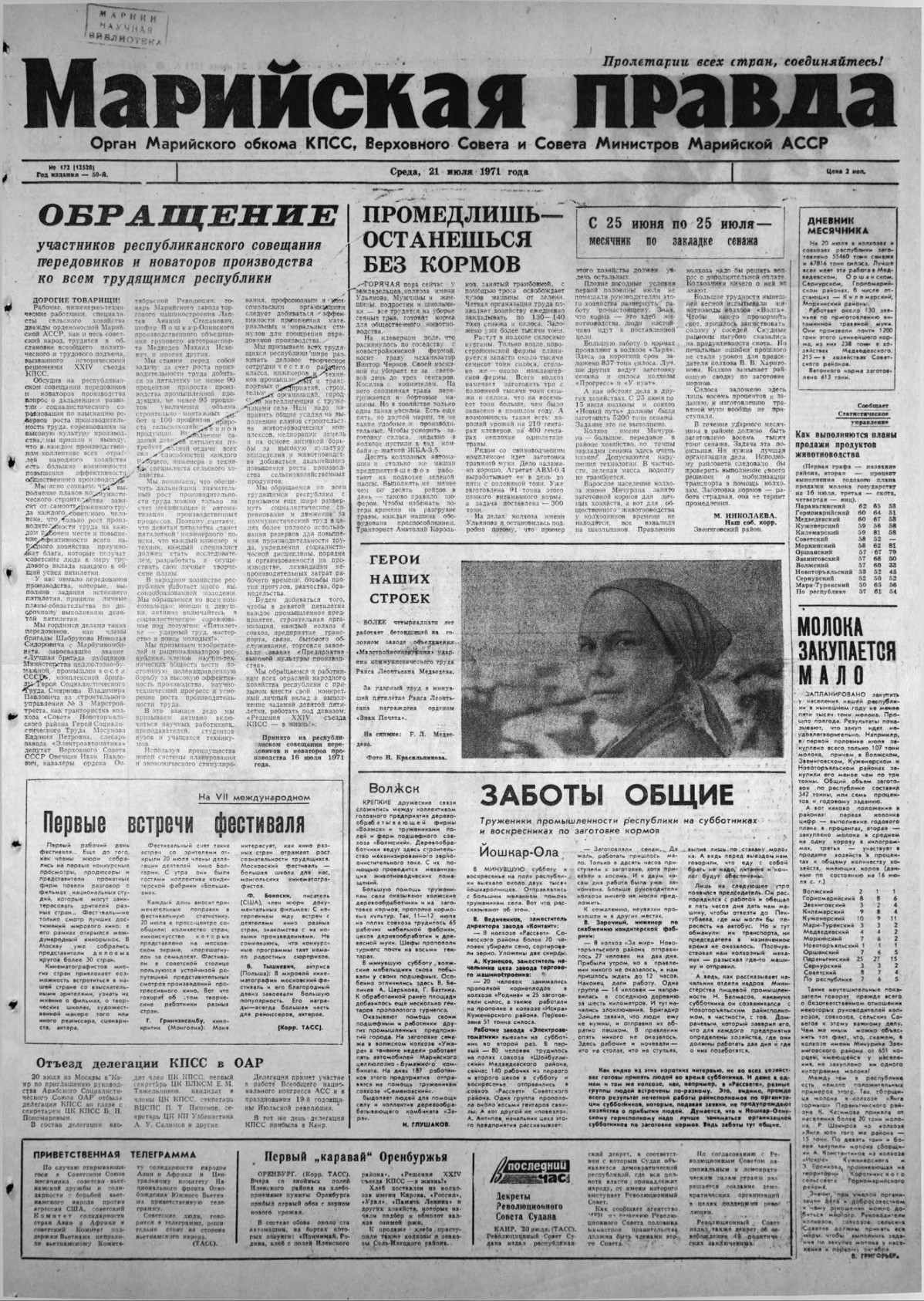Газета «Марийская правда» от 21.07.1971