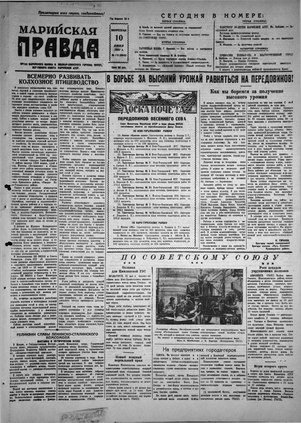 Газета «Марийская правда» от 10.06.1951