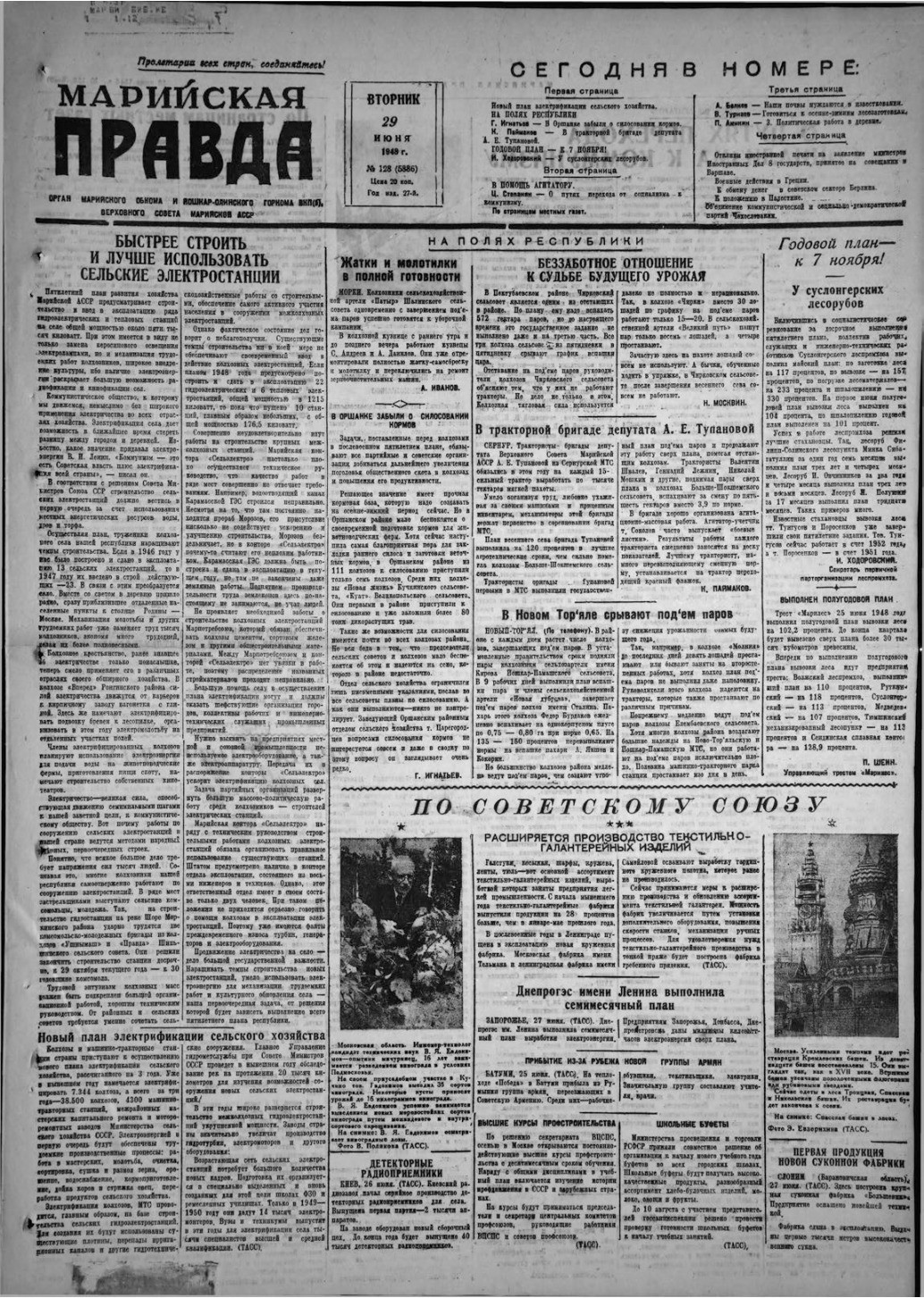 Газета «Марийская правда» от 29.06.1948