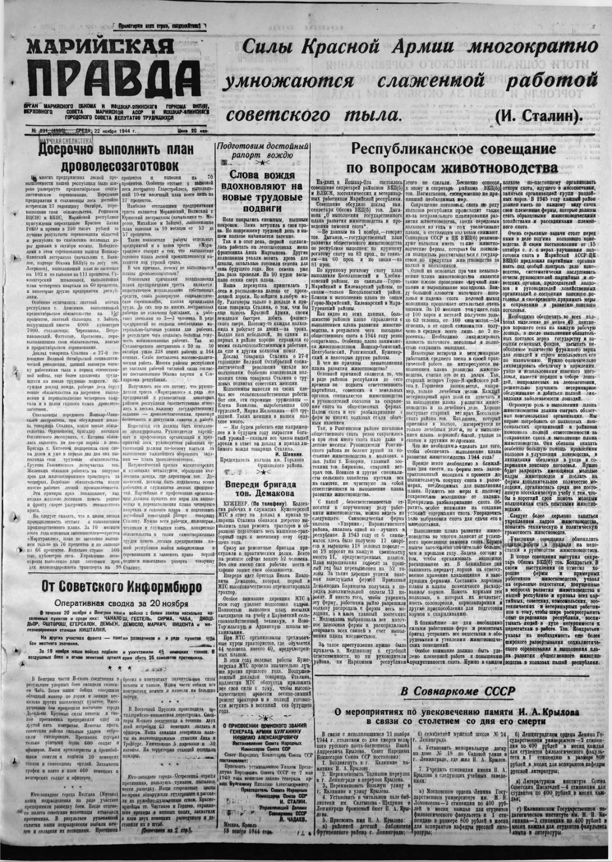 Газета «Марийская правда» от 22.11.1944