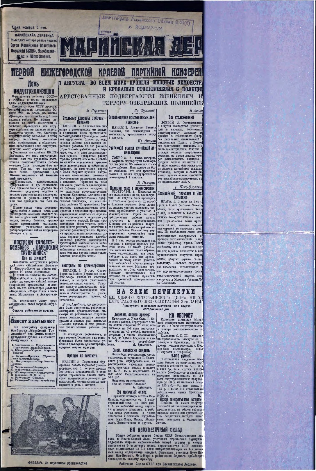 Газета «Марийская деревня» от 06.08.1929