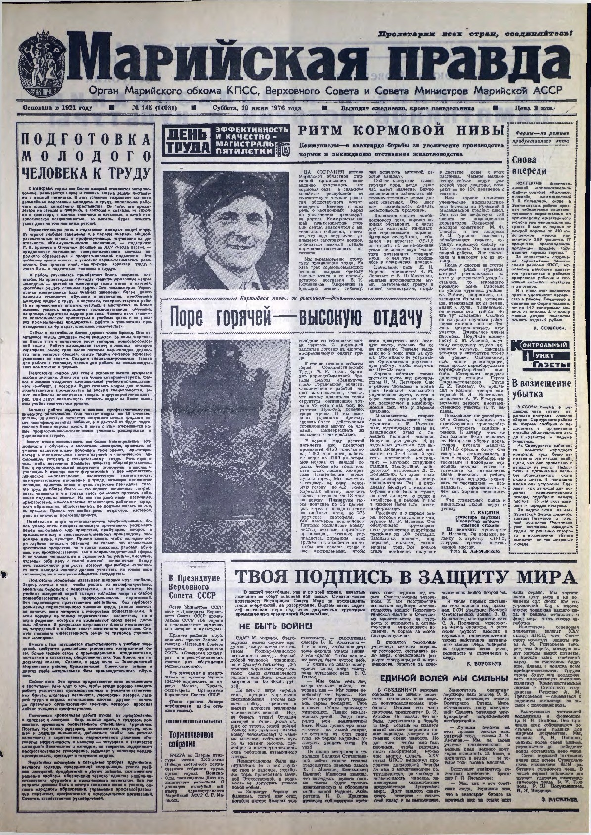Газета «Марийская правда» от 19.06.1976