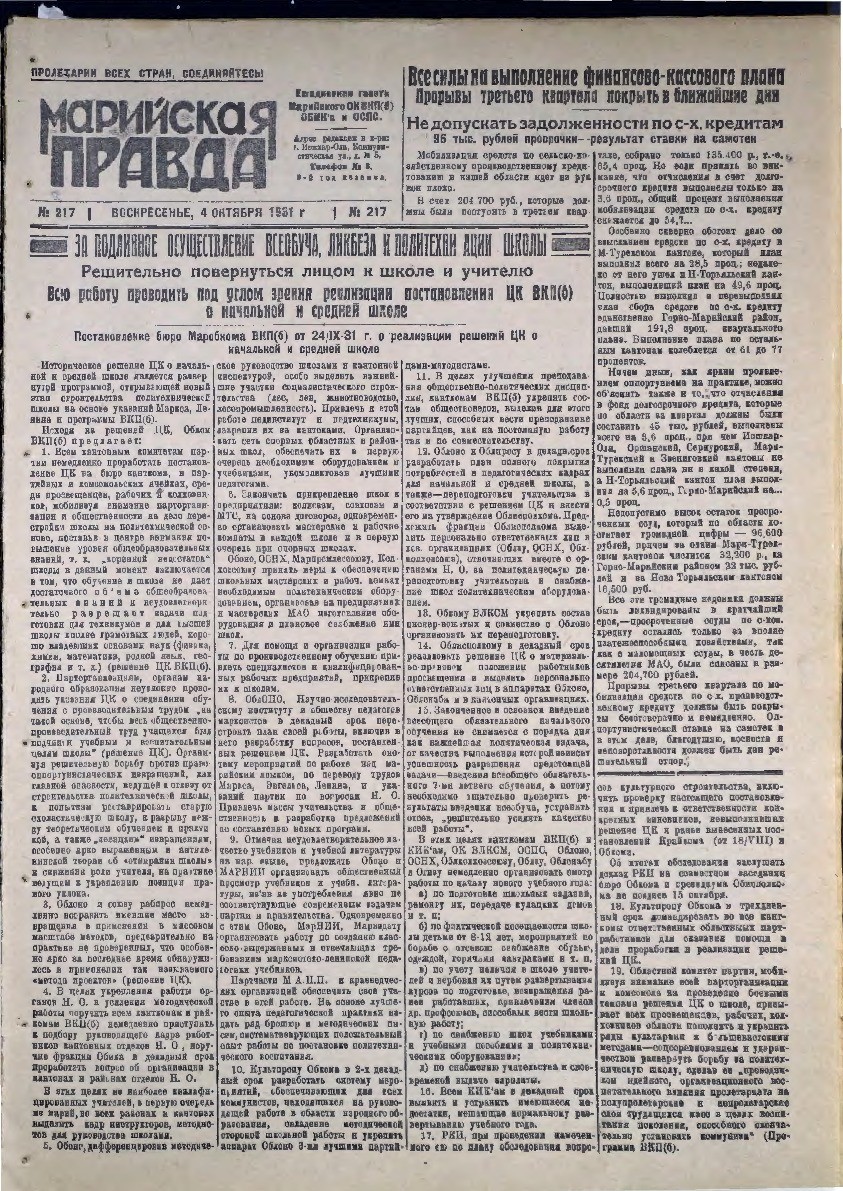 Газета «Марийская деревня» от 04.10.1931