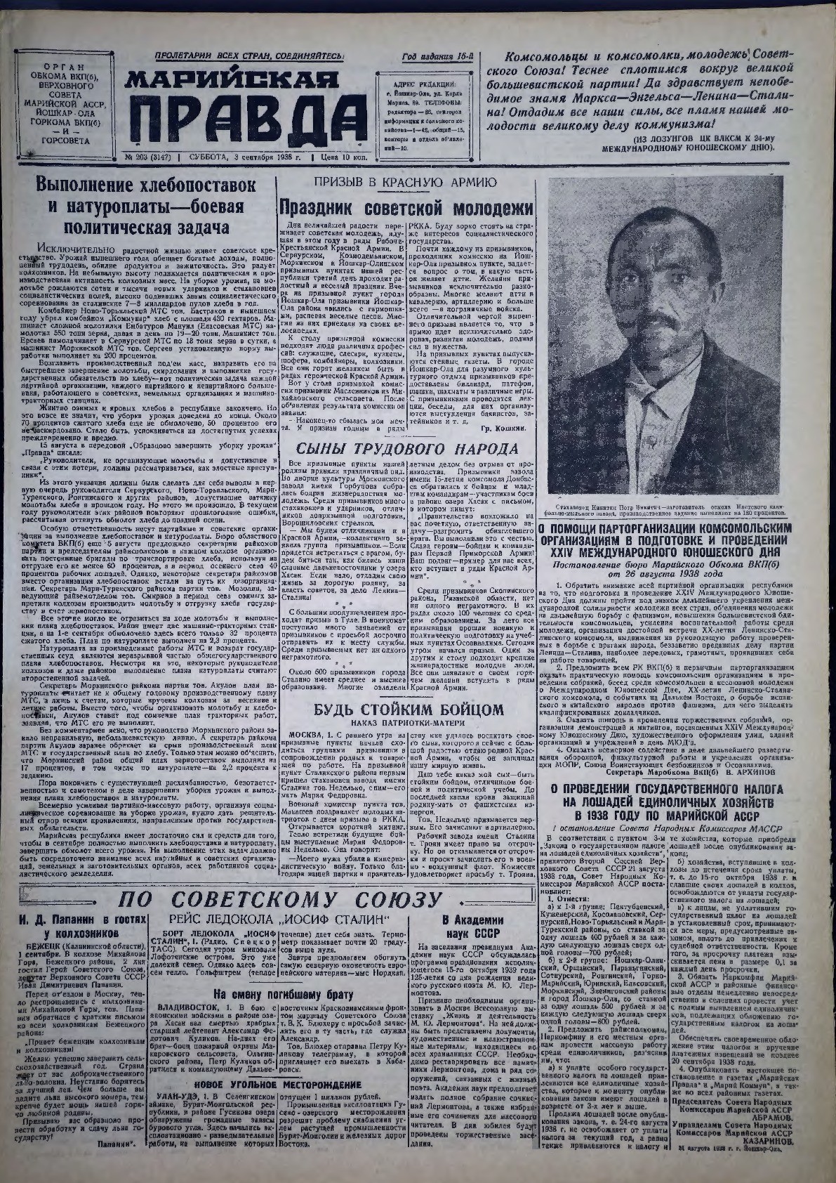 Газета «Марийская правда» от 03.09.1938