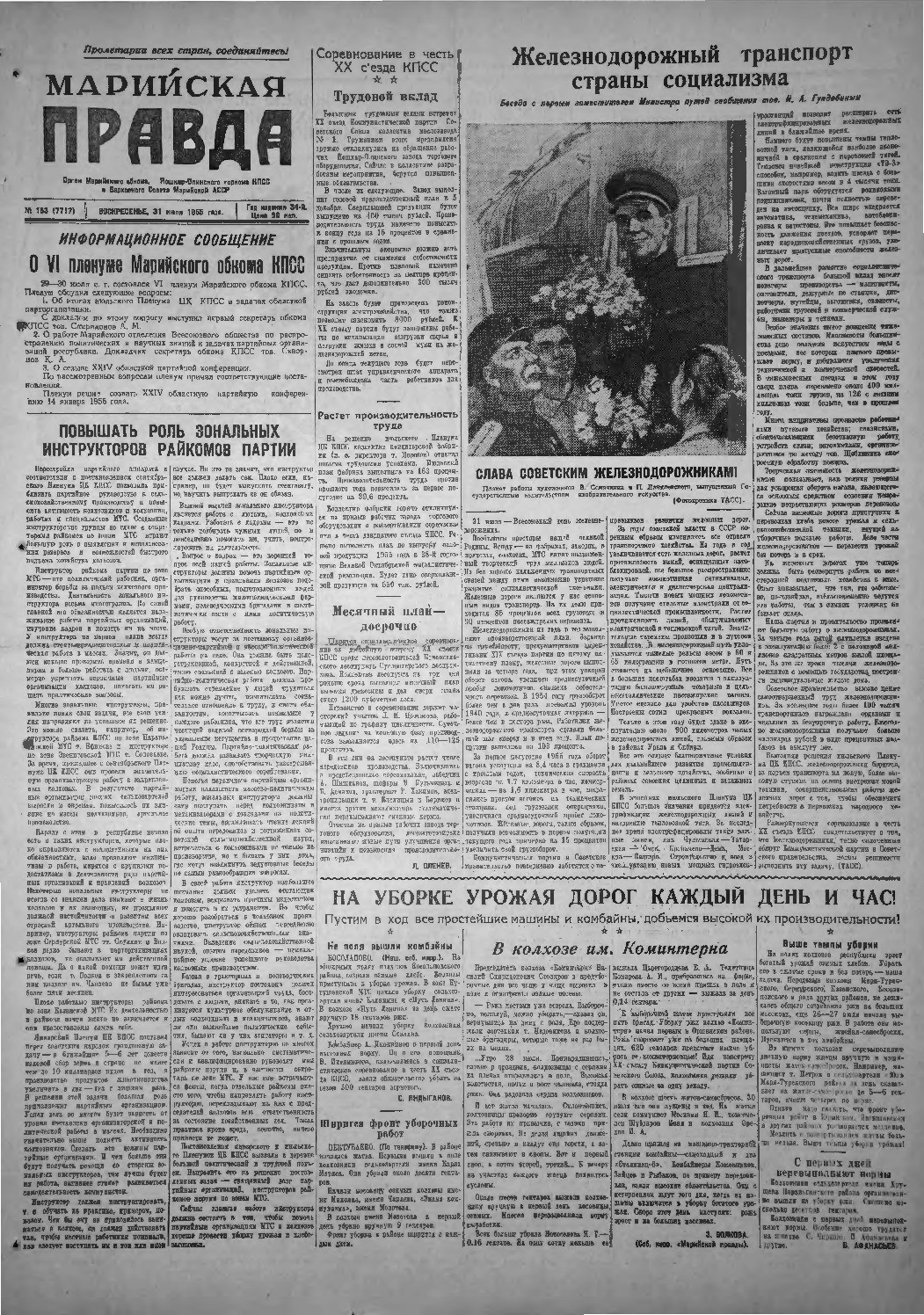 Газета «Марийская правда» от 31.07.1955