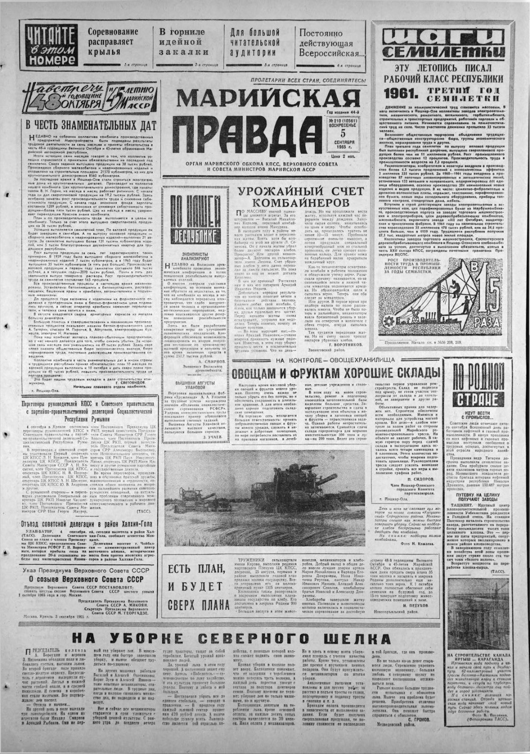 Газета «Марийская правда» от 05.09.1965