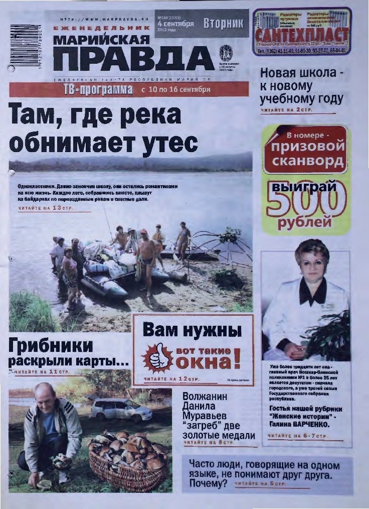 Газета «Марийская правда» от 04.09.2012