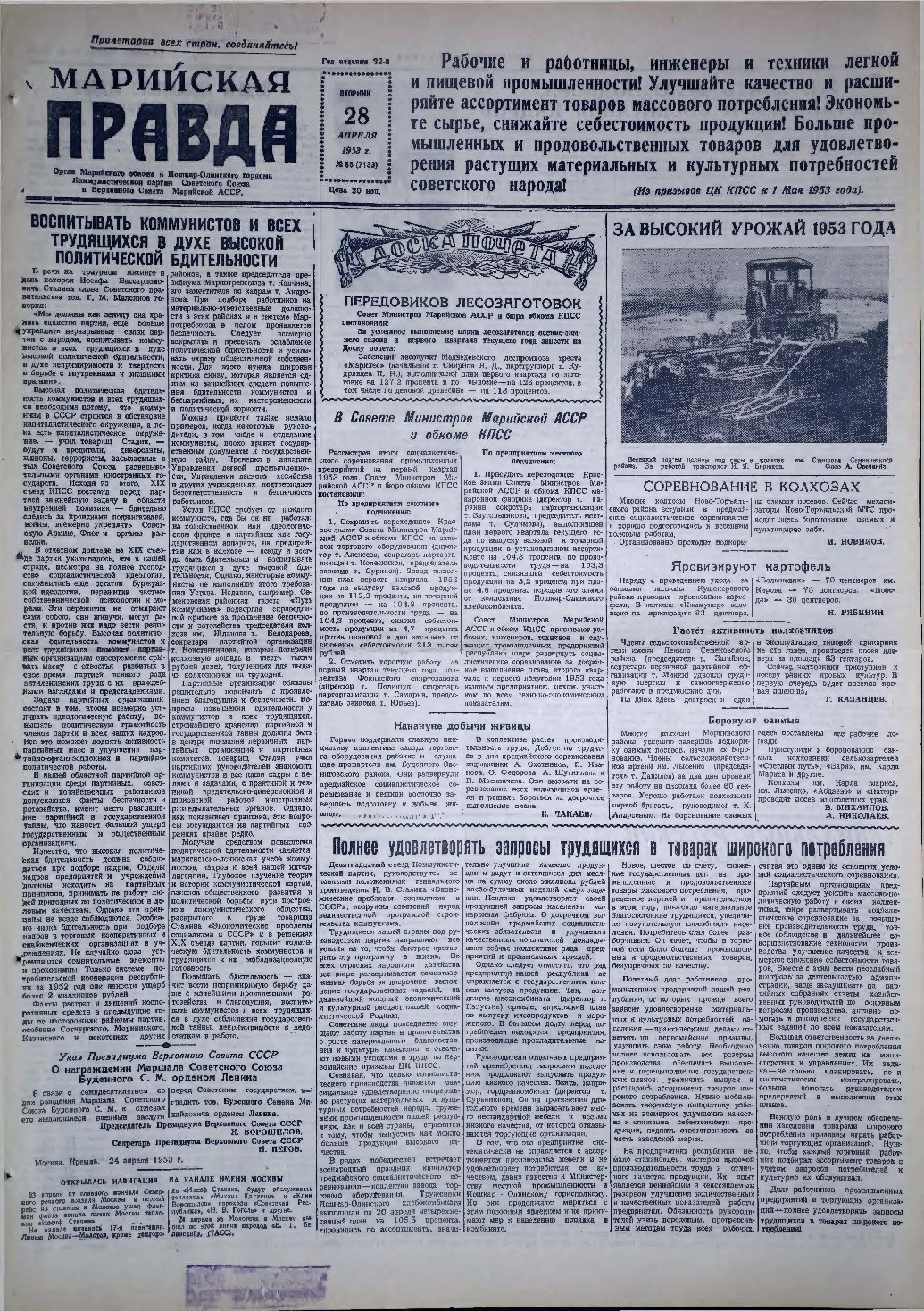 Газета «Марийская правда» от 28.04.1953