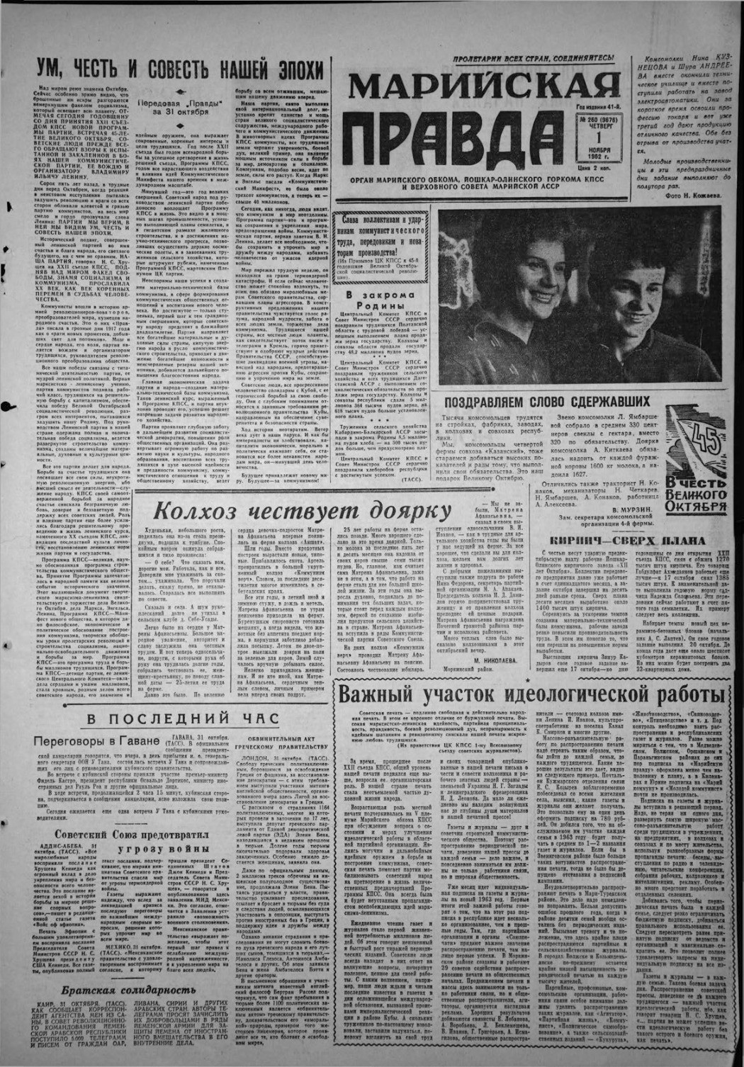Газета «Марийская правда» от 01.11.1962