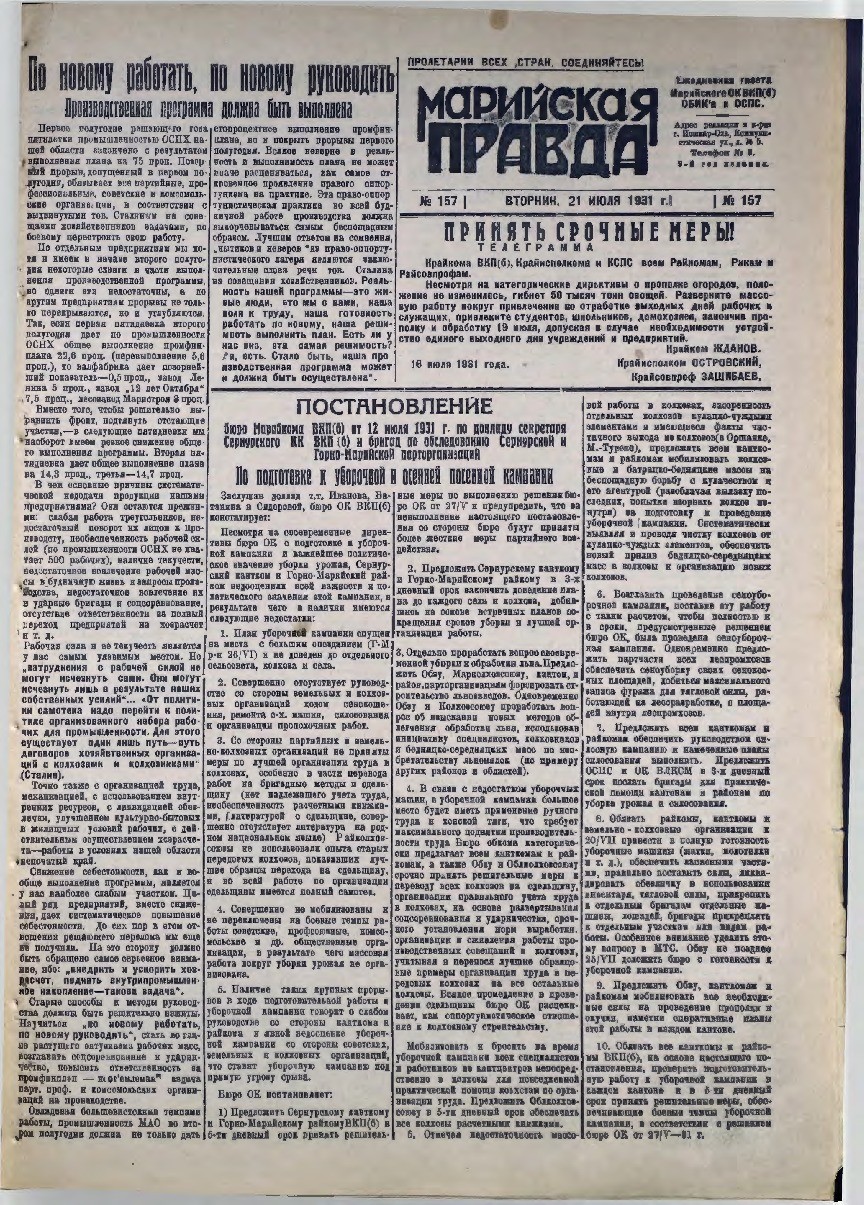 Газета «Марийская деревня» от 21.07.1931
