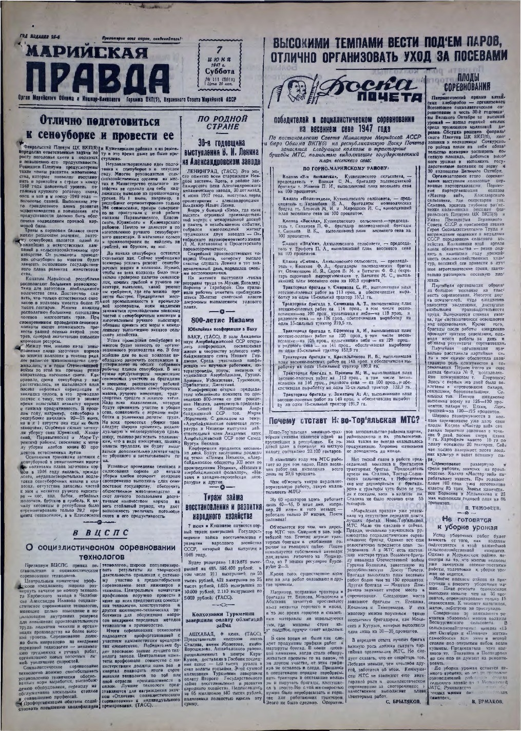 Газета «Марийская правда» от 07.06.1947