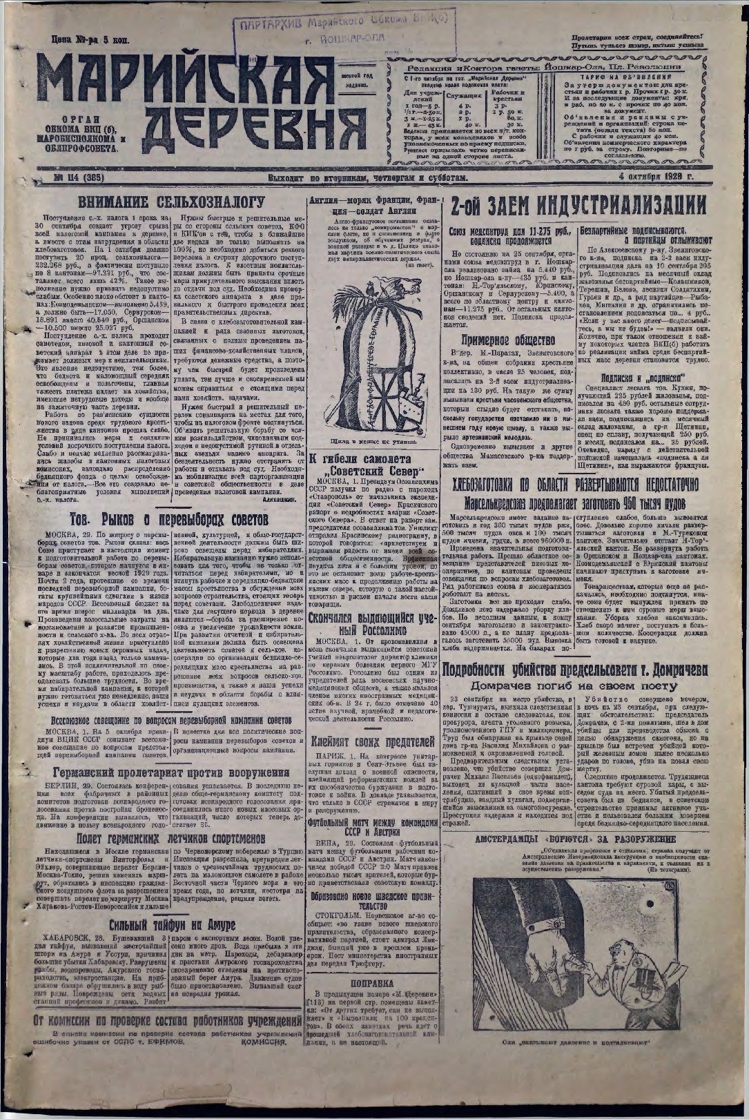 Газета «Марийская деревня» от 04.10.1928