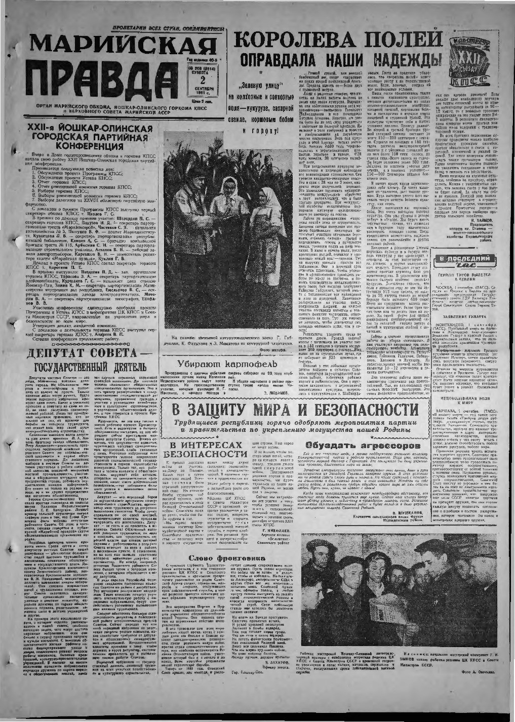 Газета «Марийская правда» от 02.09.1961