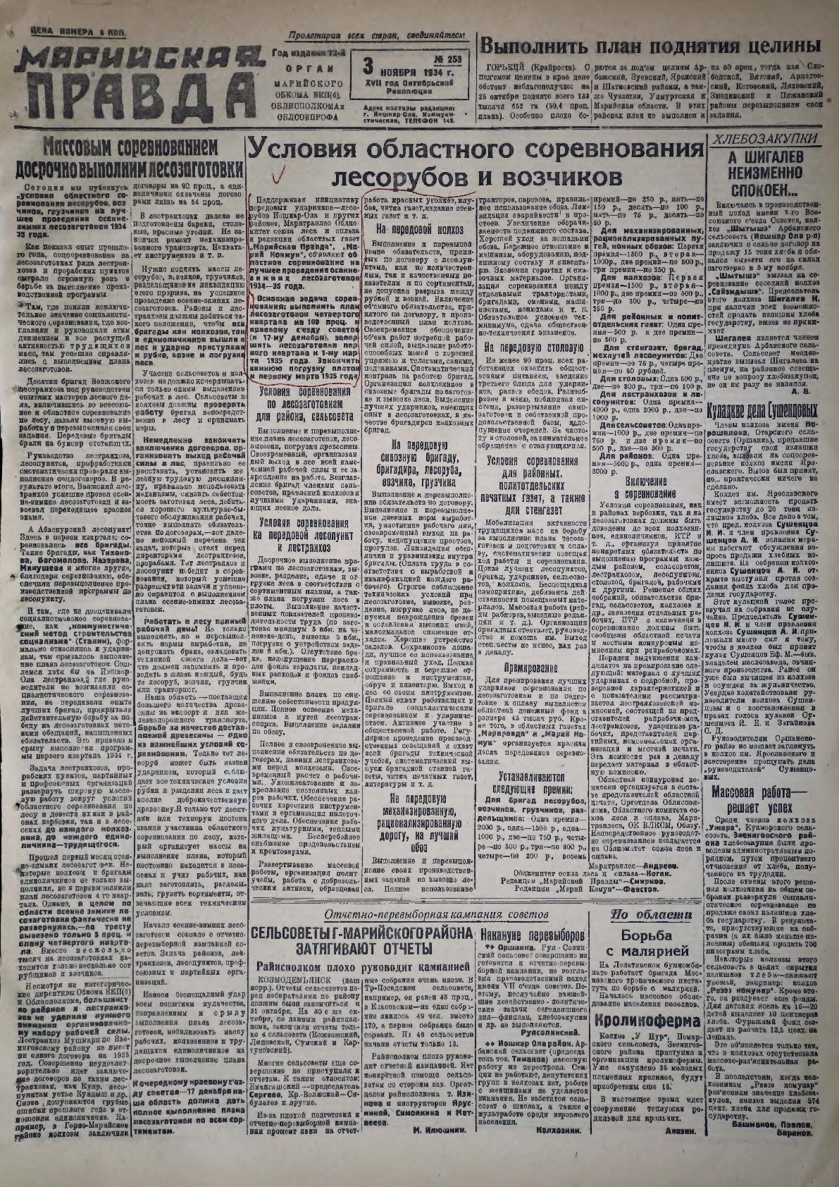 Газета «Марийская правда» от 03.11.1934