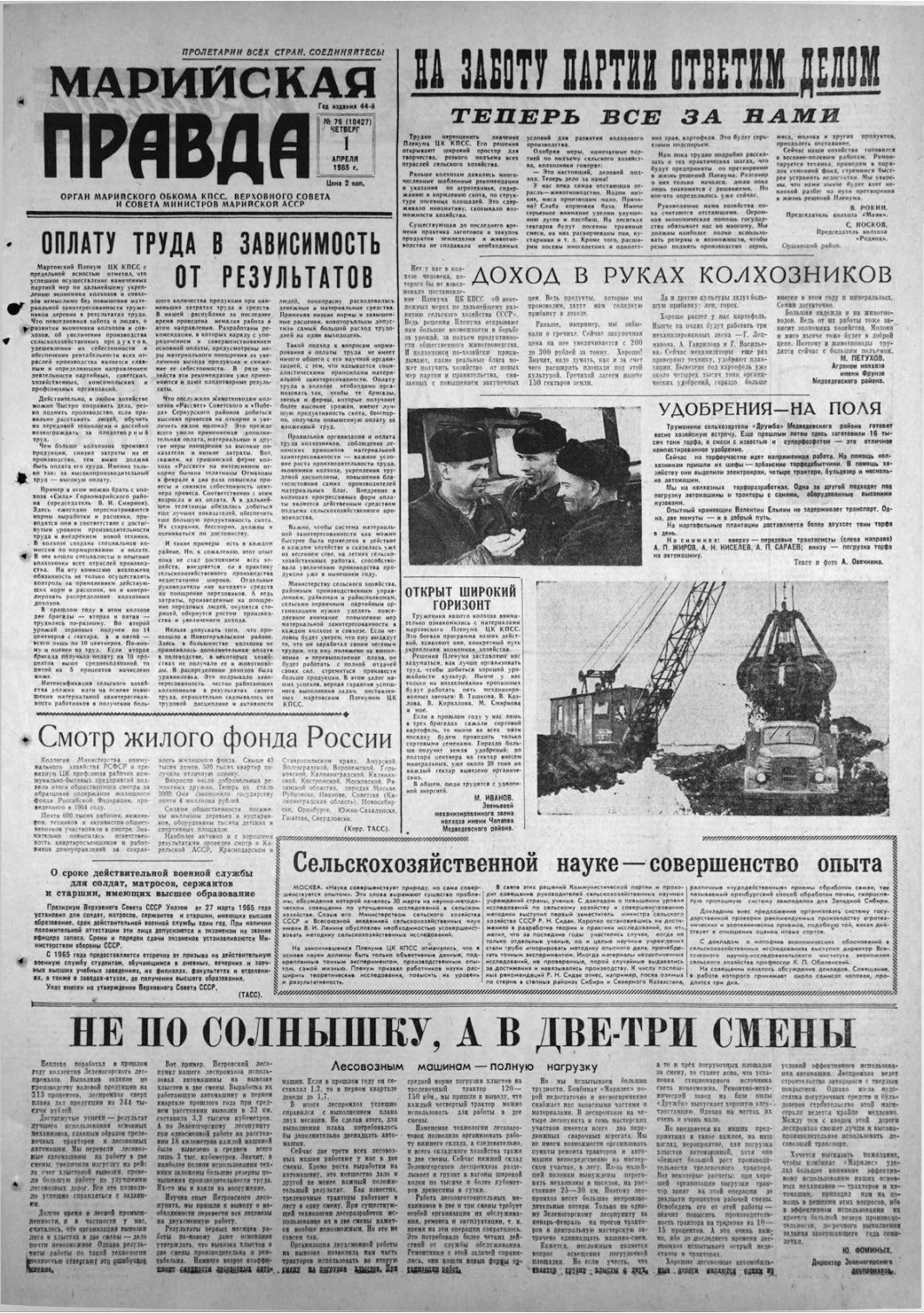 Газета «Марийская правда» от 01.04.1965