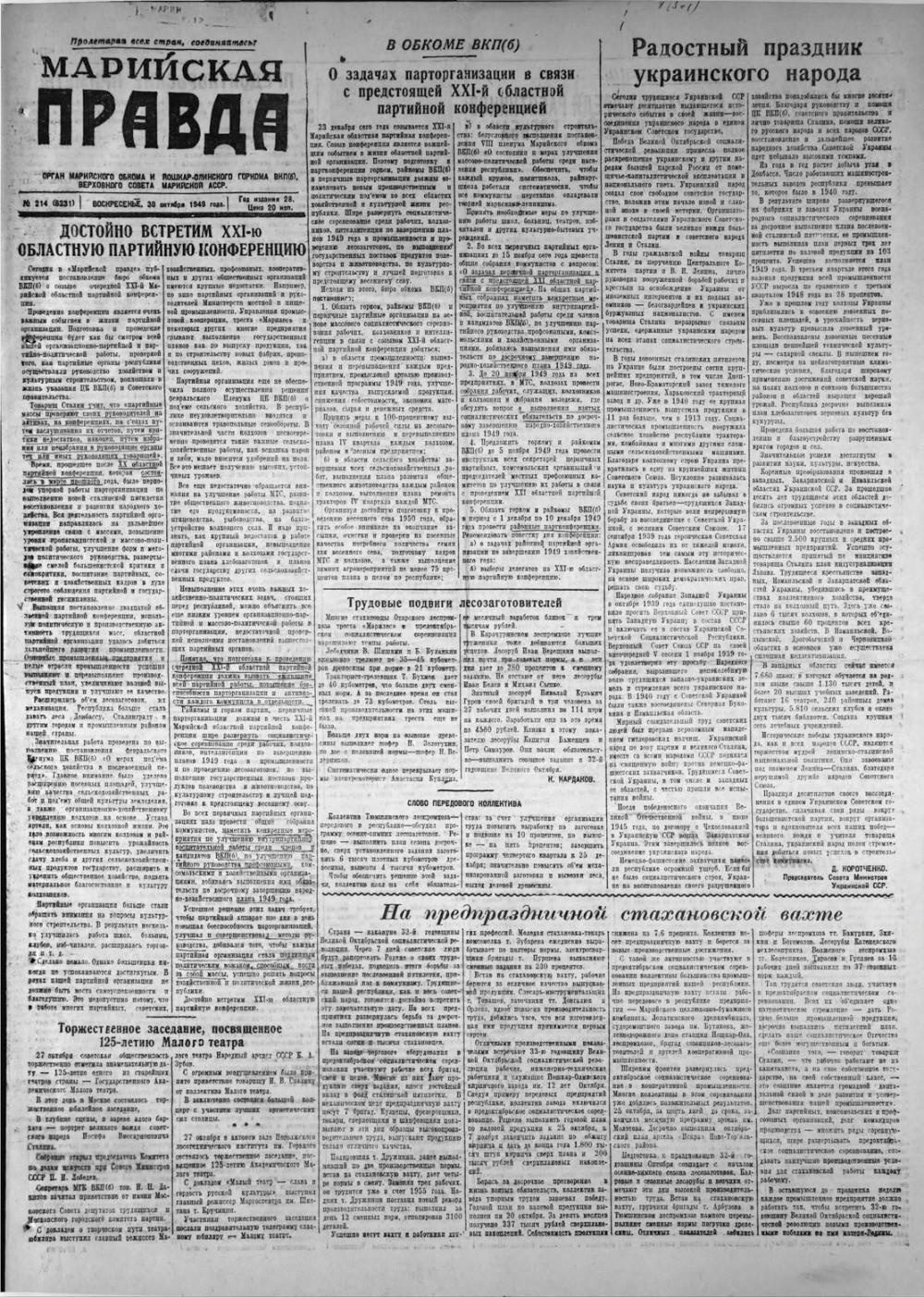 Газета «Марийская правда» от 30.10.1949