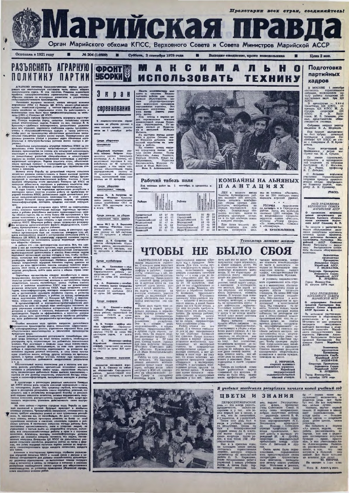 Газета «Марийская правда» от 02.09.1978