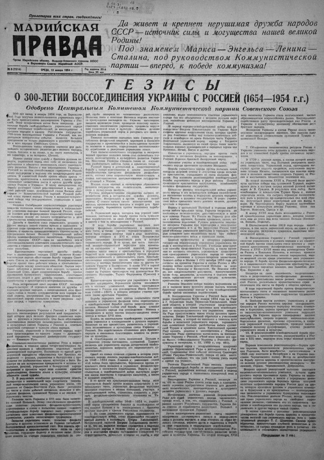 Газета «Марийская правда» от 13.01.1954