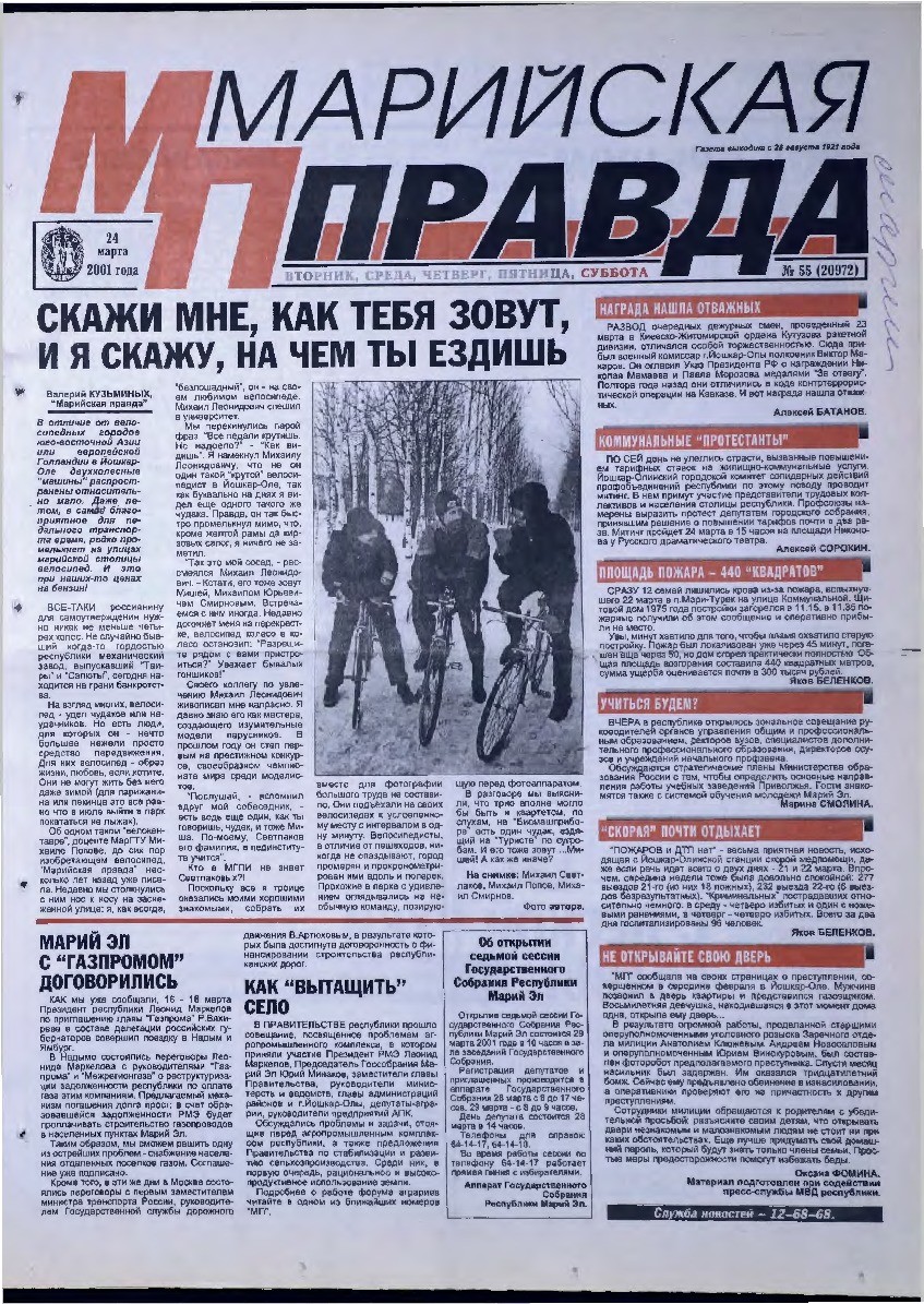 Газета «Марийская правда» от 24.03.2001