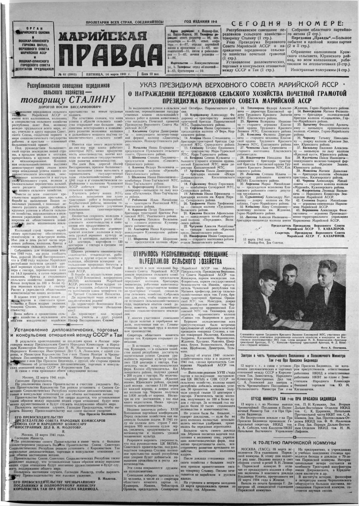 Газета «Марийская правда» от 14.03.1941