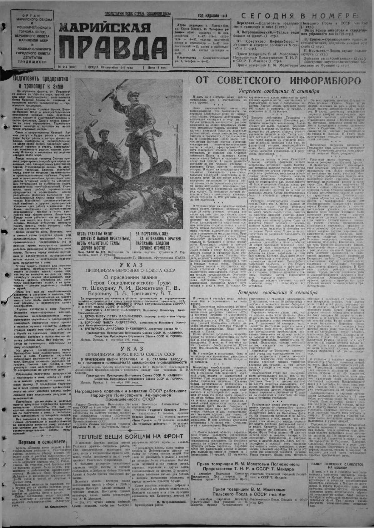 Газета «Марийская правда» от 10.09.1941