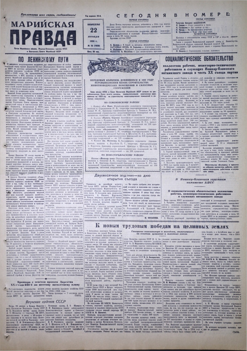Газета «Марийская правда» от 22.01.1956