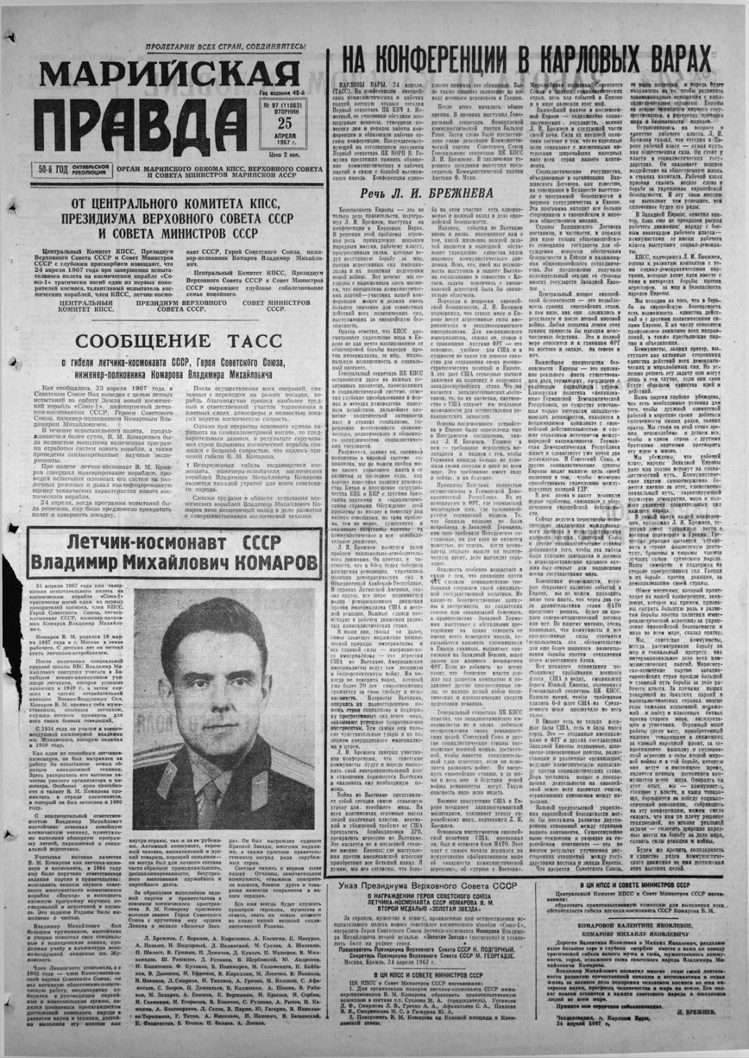 Газета «Марийская правда» от 25.04.1967