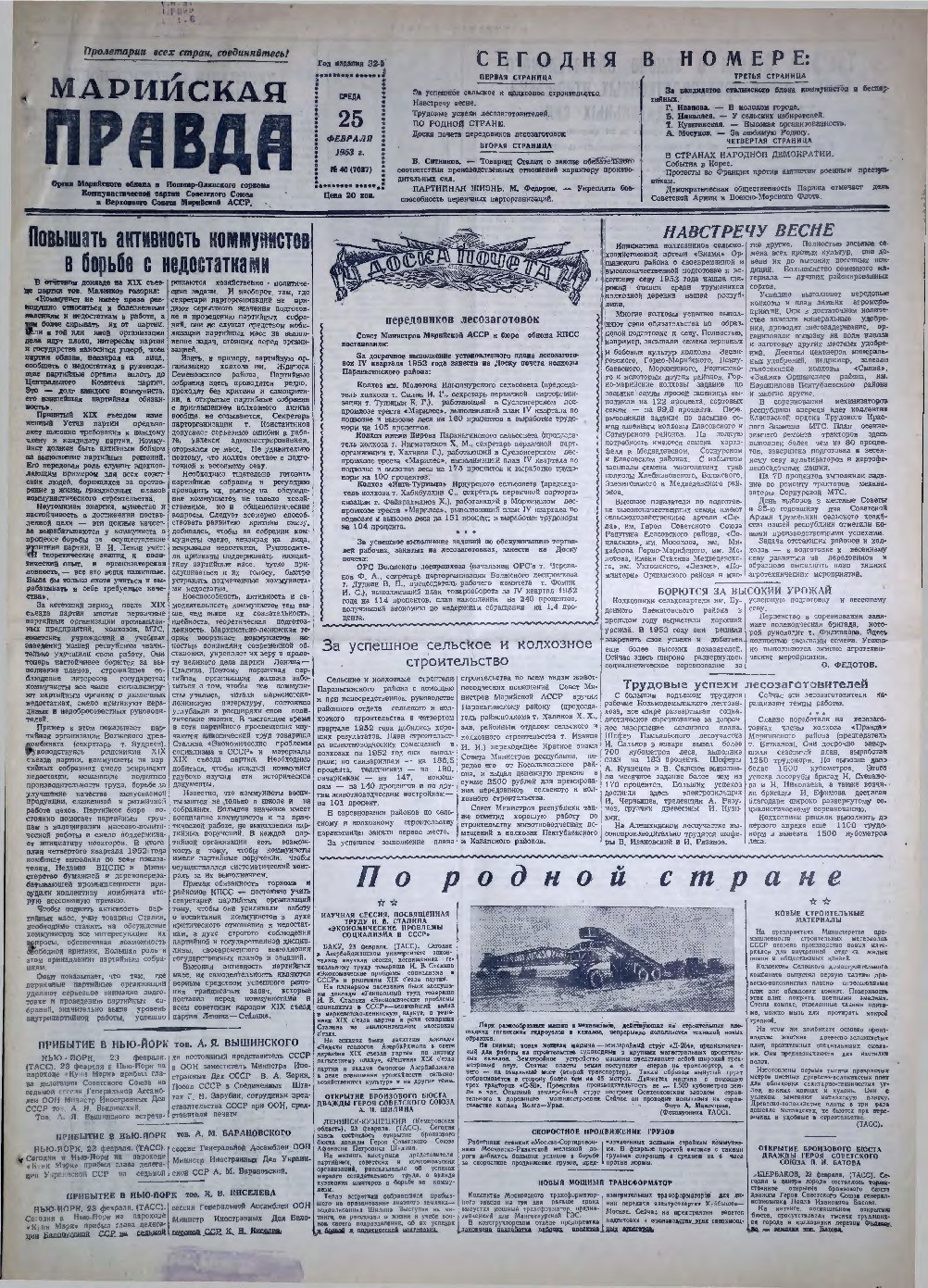 Газета «Марийская правда» от 25.02.1953