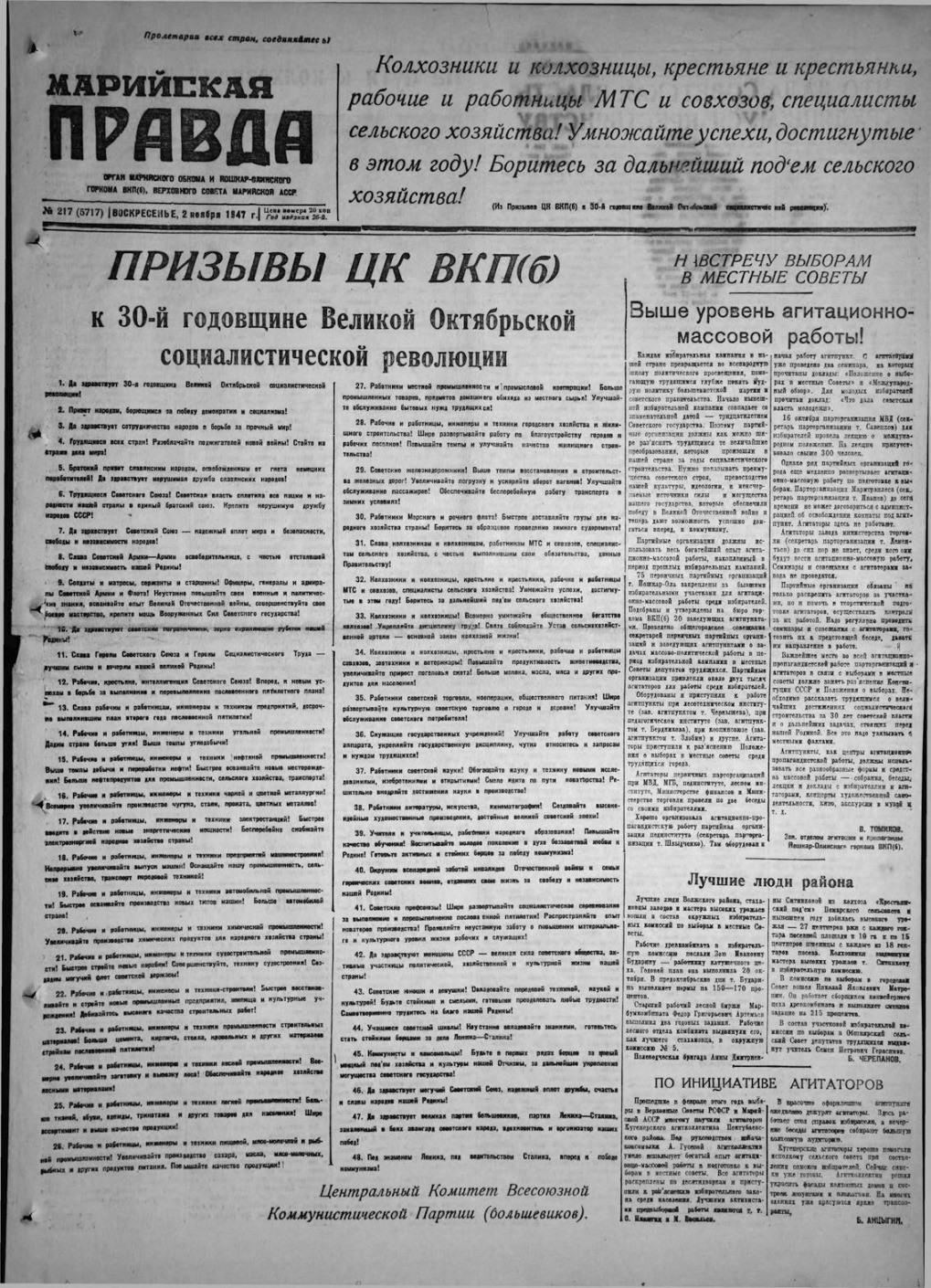 Газета «Марийская правда» от 02.11.1947