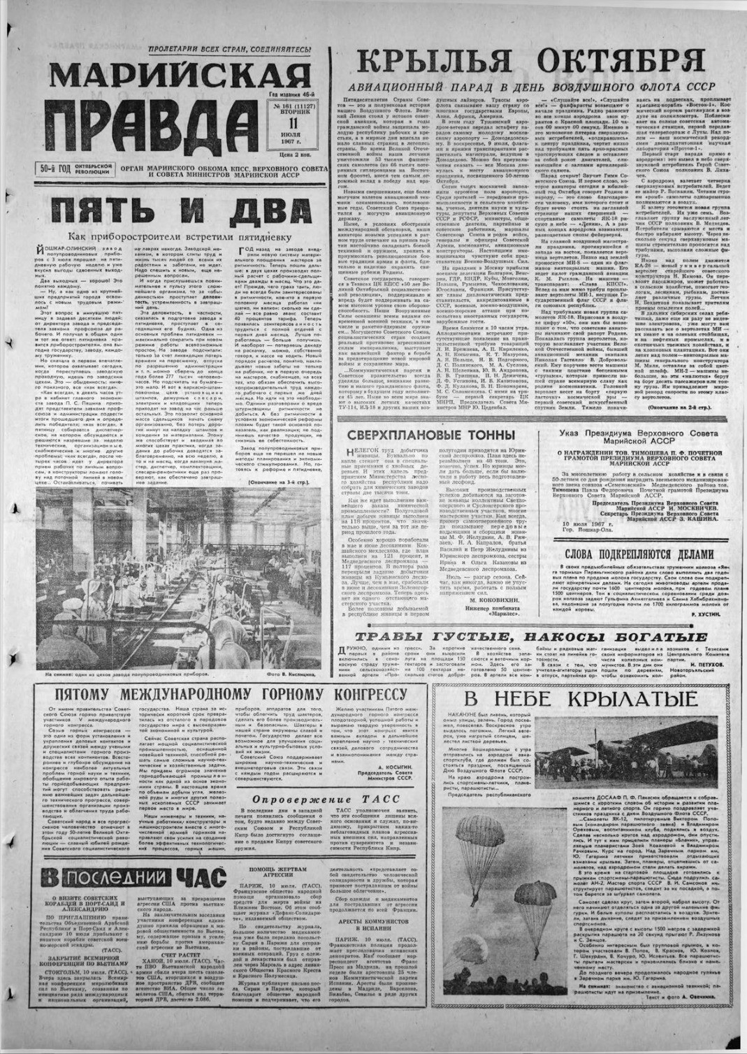 Газета «Марийская правда» от 11.07.1967