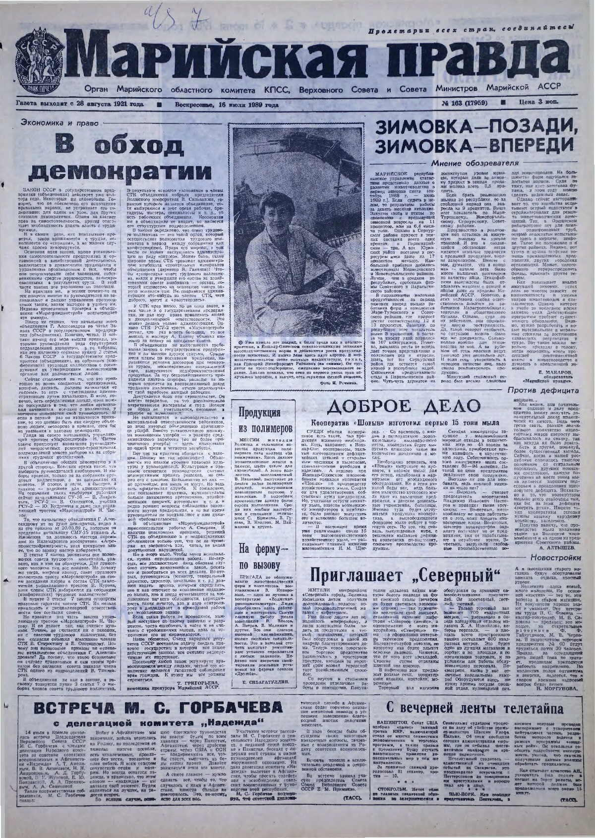 Газета «Марийская правда» от 16.07.1989